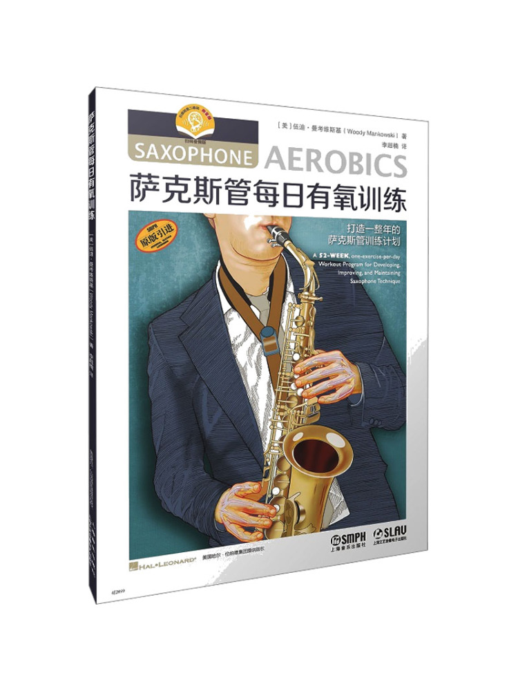 Audio House Music - Book-Winshare サックス用デイリーエアロビックトレーニング（音声付き）