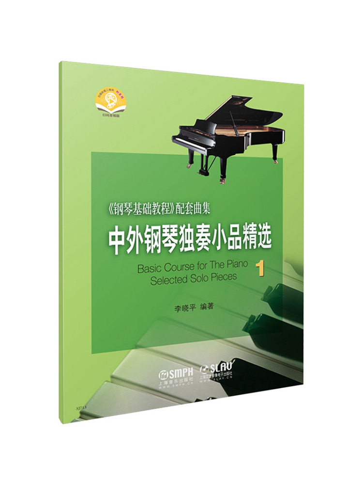 Audio House Music - ブック・ウィンシェア厳選中国・海外ピアノソロ曲集 1 音声版はスキャンで入手可能