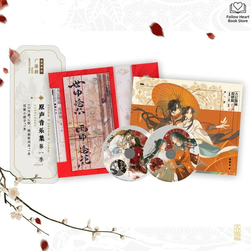 Audio House Music - 天官の祝福 ラジオドラマ オリジナルミュージックコレクション CD Vol.01 シ・ゾン・フェン・エル、ユ・ゾン・フェン・ファ