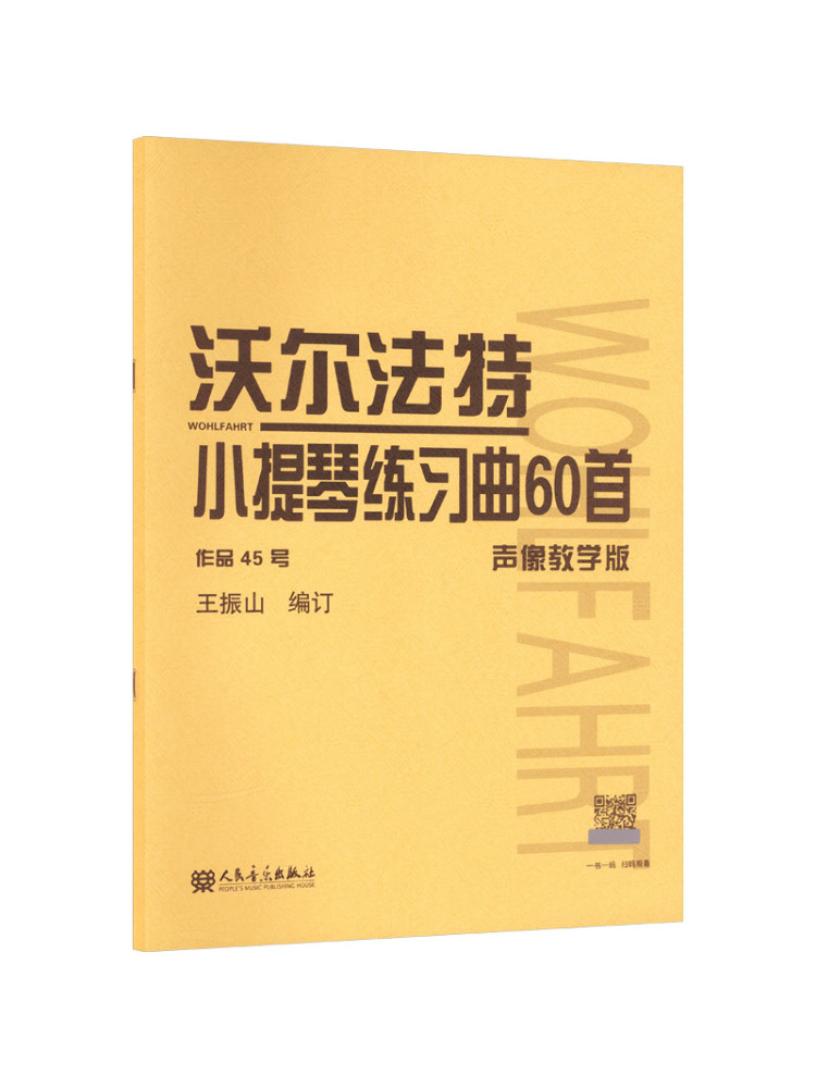 Book-Winshare 60 Violin Practi - Audio House Music のレビューと価格