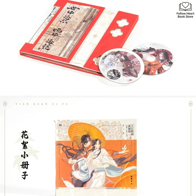 天官の祝福 ラジオドラマ オリジナルミュージックコレクション - Audio House Music のレビューと価格
